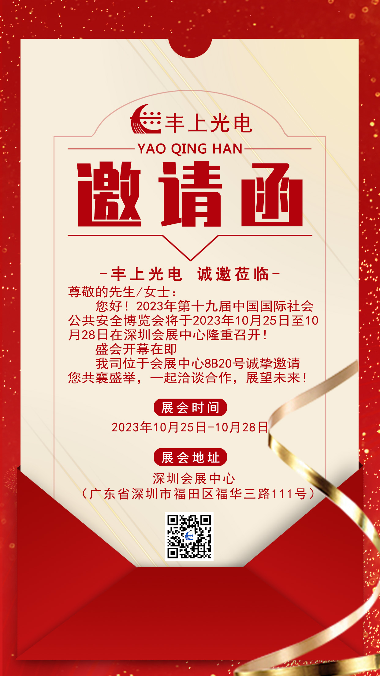 揚帆起航正當時,砥礪奮進新征程，豐上光電十月展會預告請您查收~
