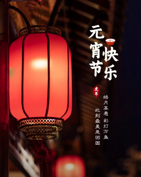 歡天喜地鬧元宵，豐上光電祝您花好月圓人團圓，補光燈專業廠商，就選擇豐上光電！