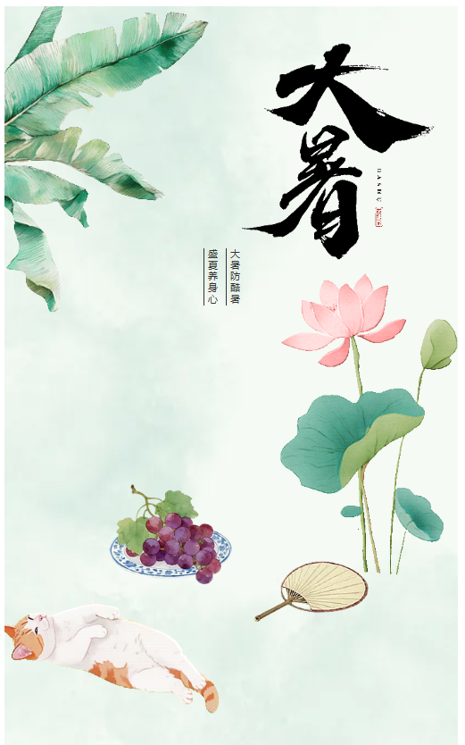 熱浪滾滾大暑至，養(yǎng)心祛濕正當(dāng)時(shí) | 節(jié)氣養(yǎng)生指南