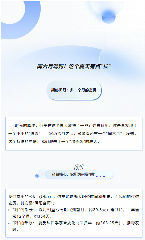 閏六月駕到！這個(gè)夏天有點(diǎn)“長”